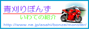 「青刈りぼんず」に移動します。